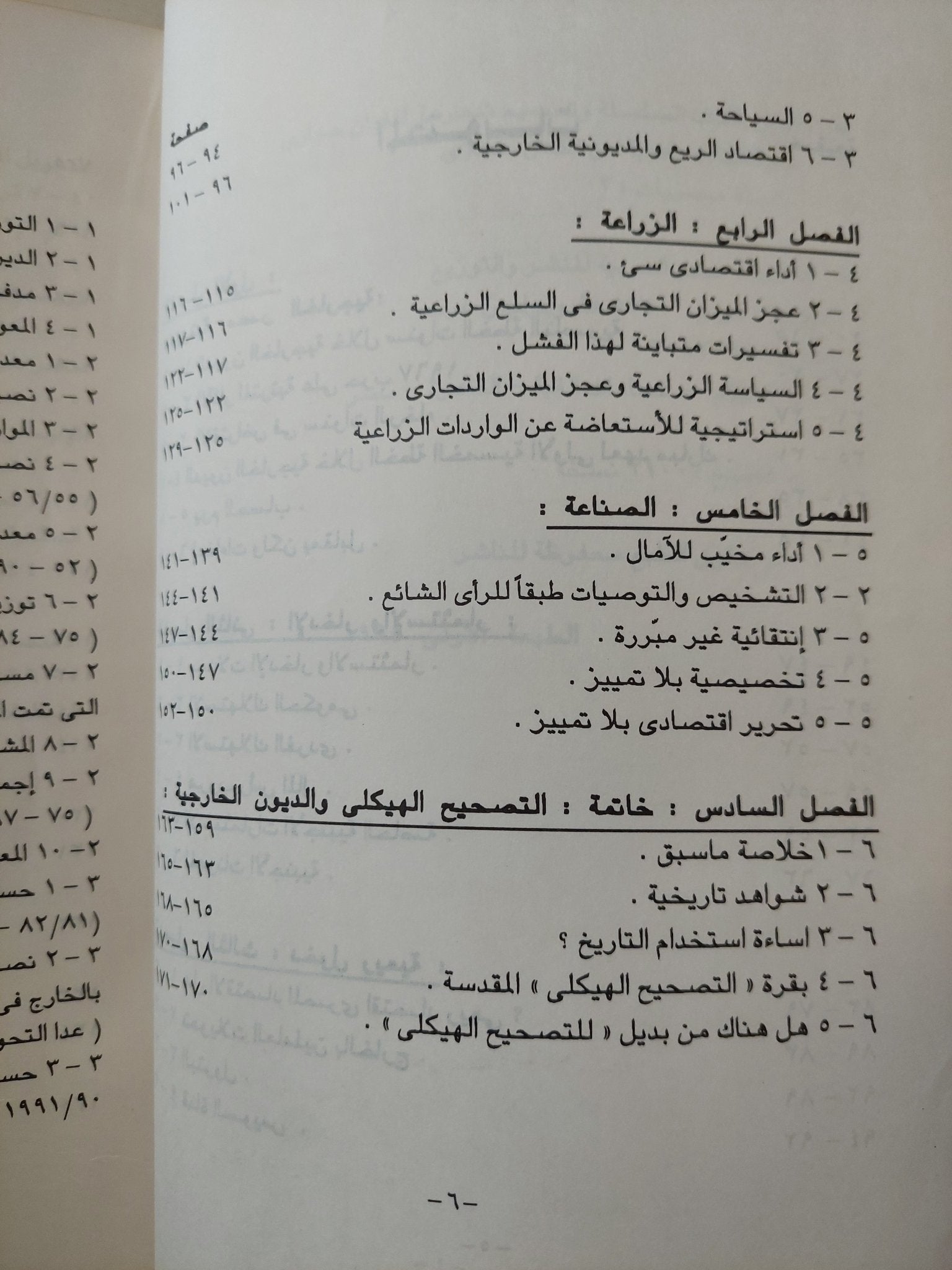 معضلة الإقتصاد المصرى / جلال أمين - متجر كتب مصر - متجر كتب مصر