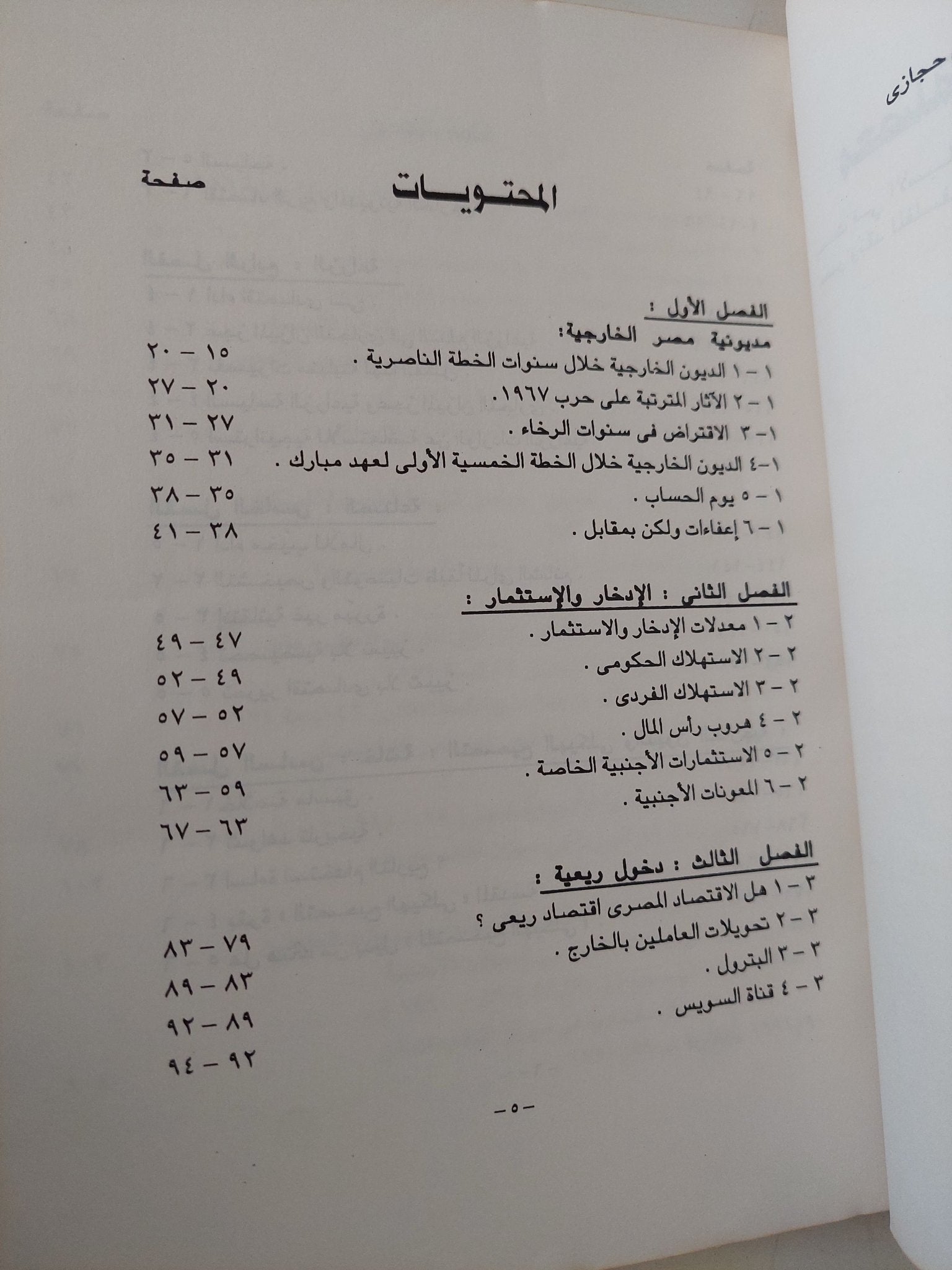 معضلة الإقتصاد المصرى / جلال أمين - متجر كتب مصر - متجر كتب مصر