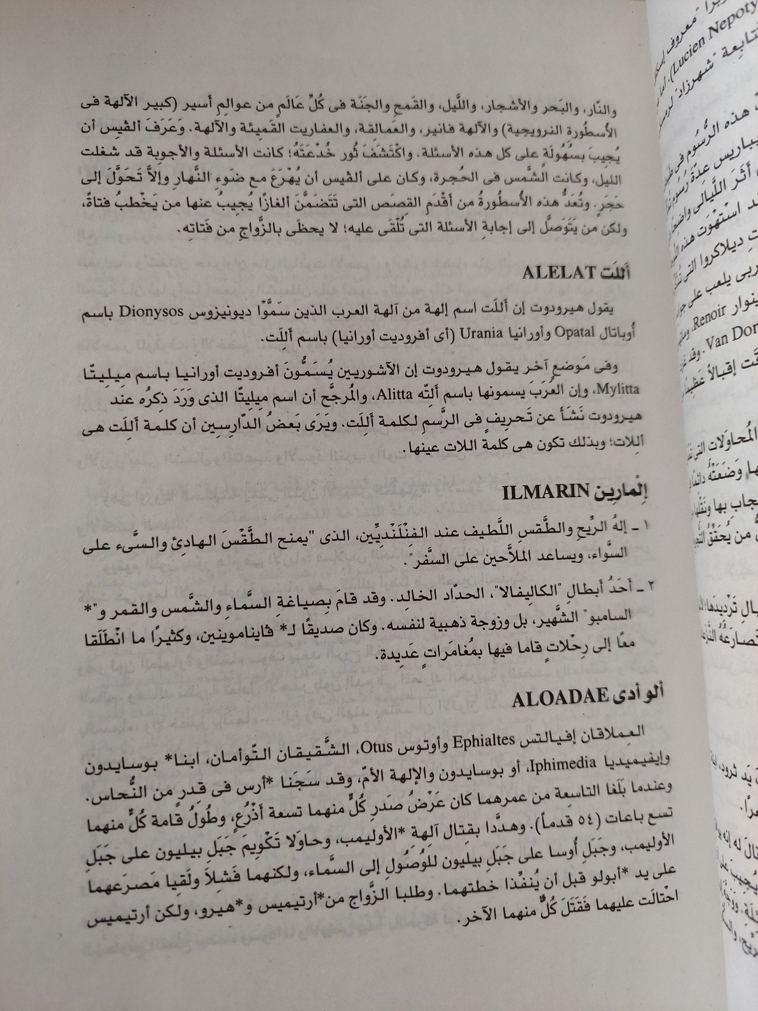 معجم الفولكلور / عبد الحميد يونس - متجر كتب مصر - المكتبة الفلسفية