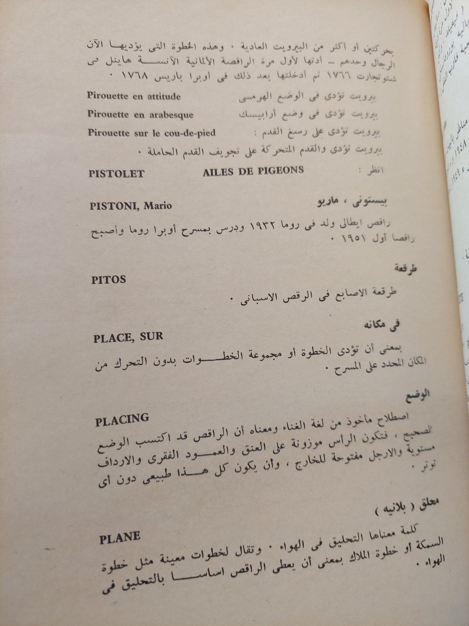 معجم الباليه / ج ب ويلسون - متجر كتب مصر - متجر كتب مصر
