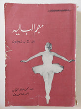 معجم الباليه / ج ب ويلسون - متجر كتب مصر - متجر كتب مصر