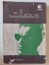 معك / سوزان طه حسين - متجر كتب مصر - متجر كتب مصر