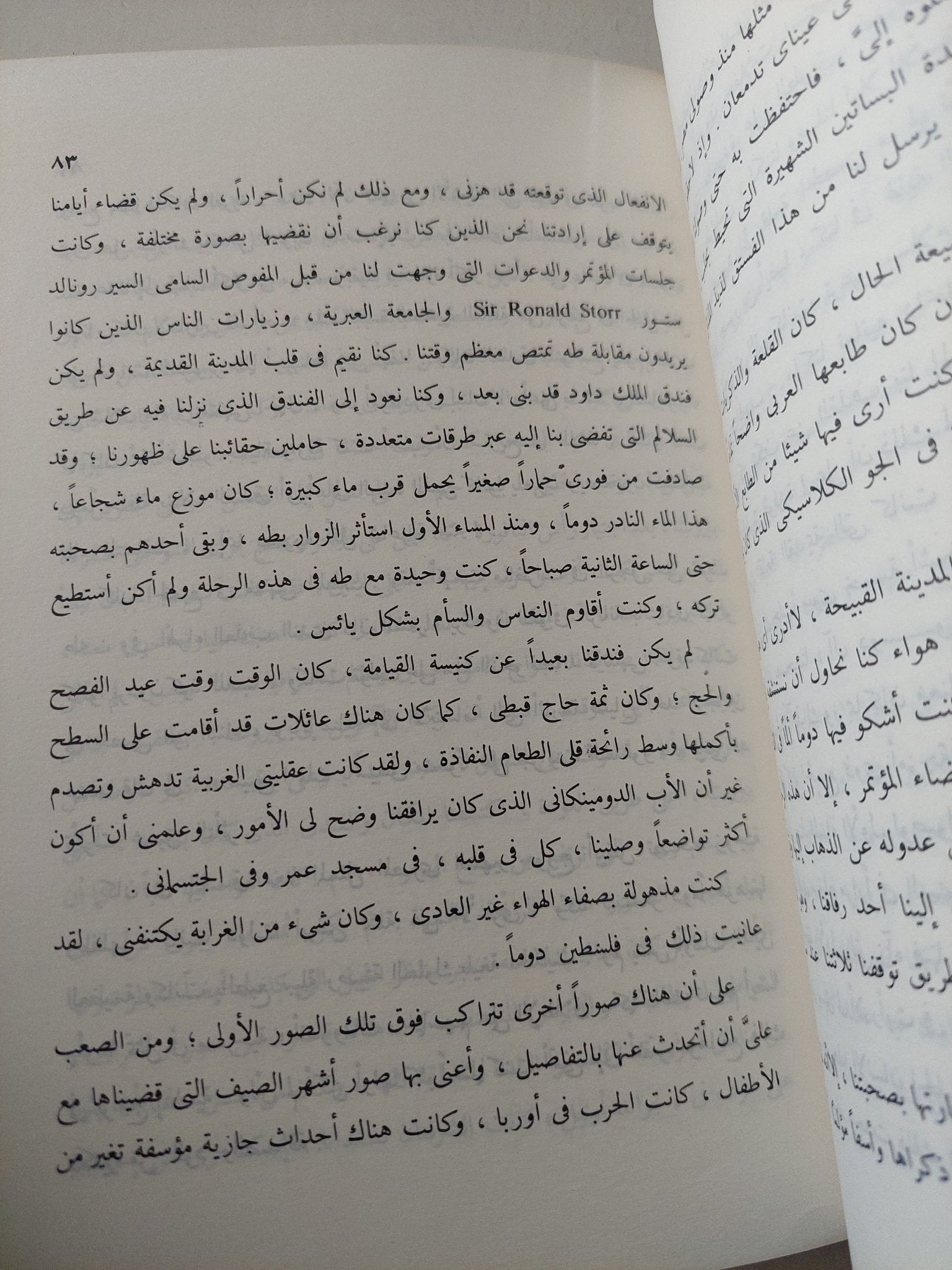 معك / سوزان طه حسين - متجر كتب مصر - متجر كتب مصر