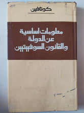 معلومات اساسية عن الدولة القانون السوفييتيين / كوتافين - هارد كفر - متجر كتب مصر - متجر كتب مصر