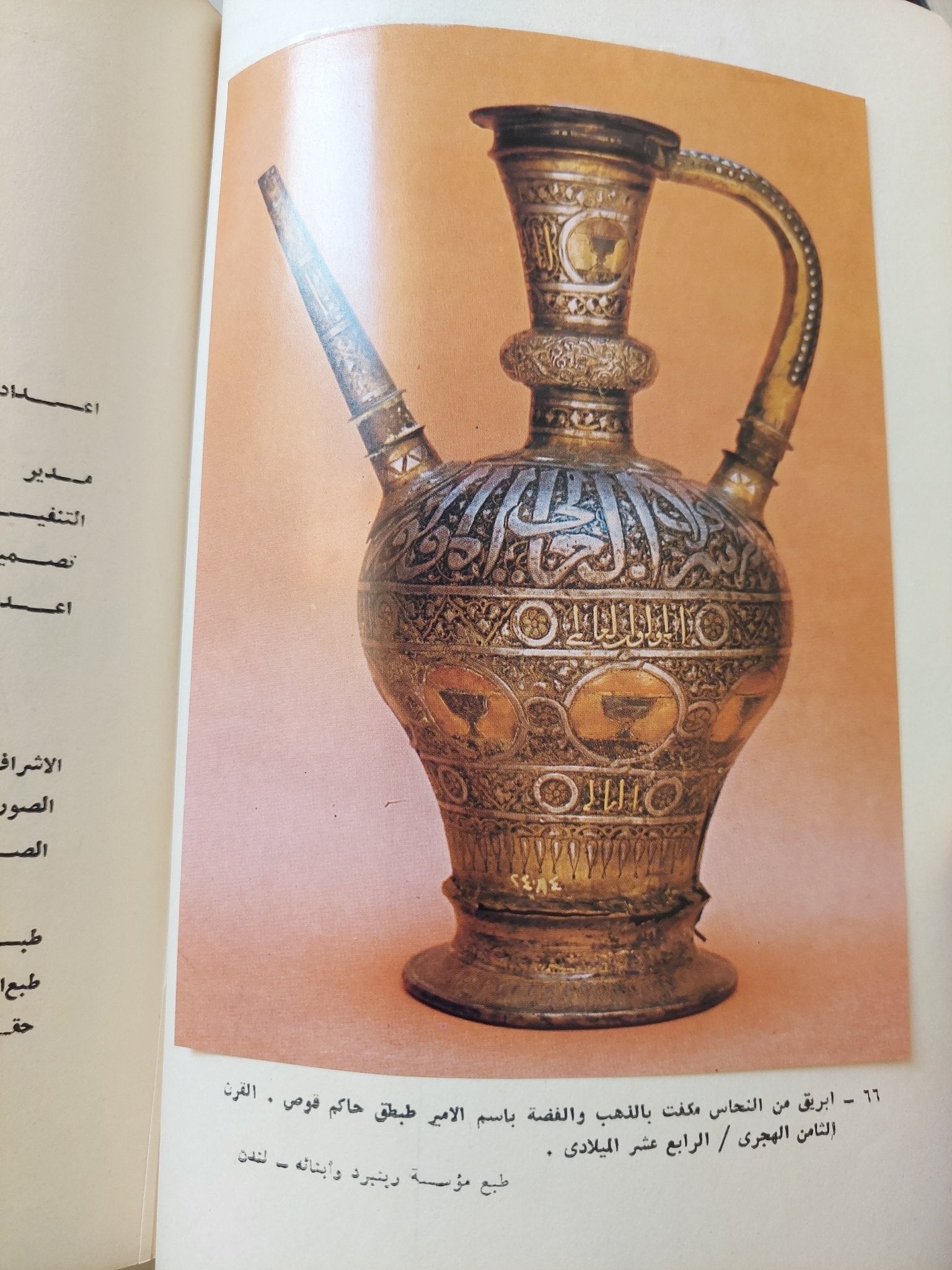 معرض الفن الإسلامى فى مصر من 969 الى 1517 - ملحق بالصور - متجر كتب مصر - متجر كتب مصر