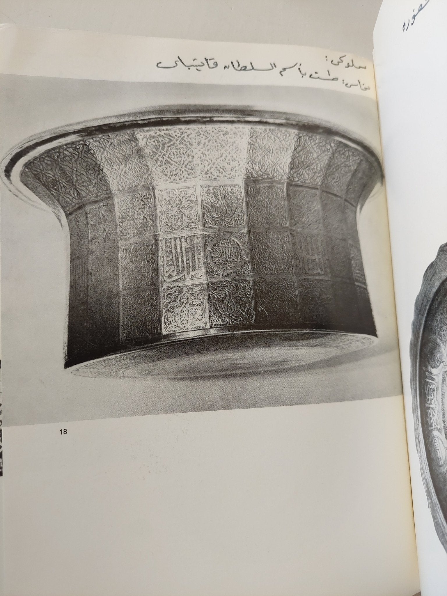 معرض الفن الإسلامى فى مصر من 969 الى 1517 - ملحق بالصور - متجر كتب مصر - متجر كتب مصر