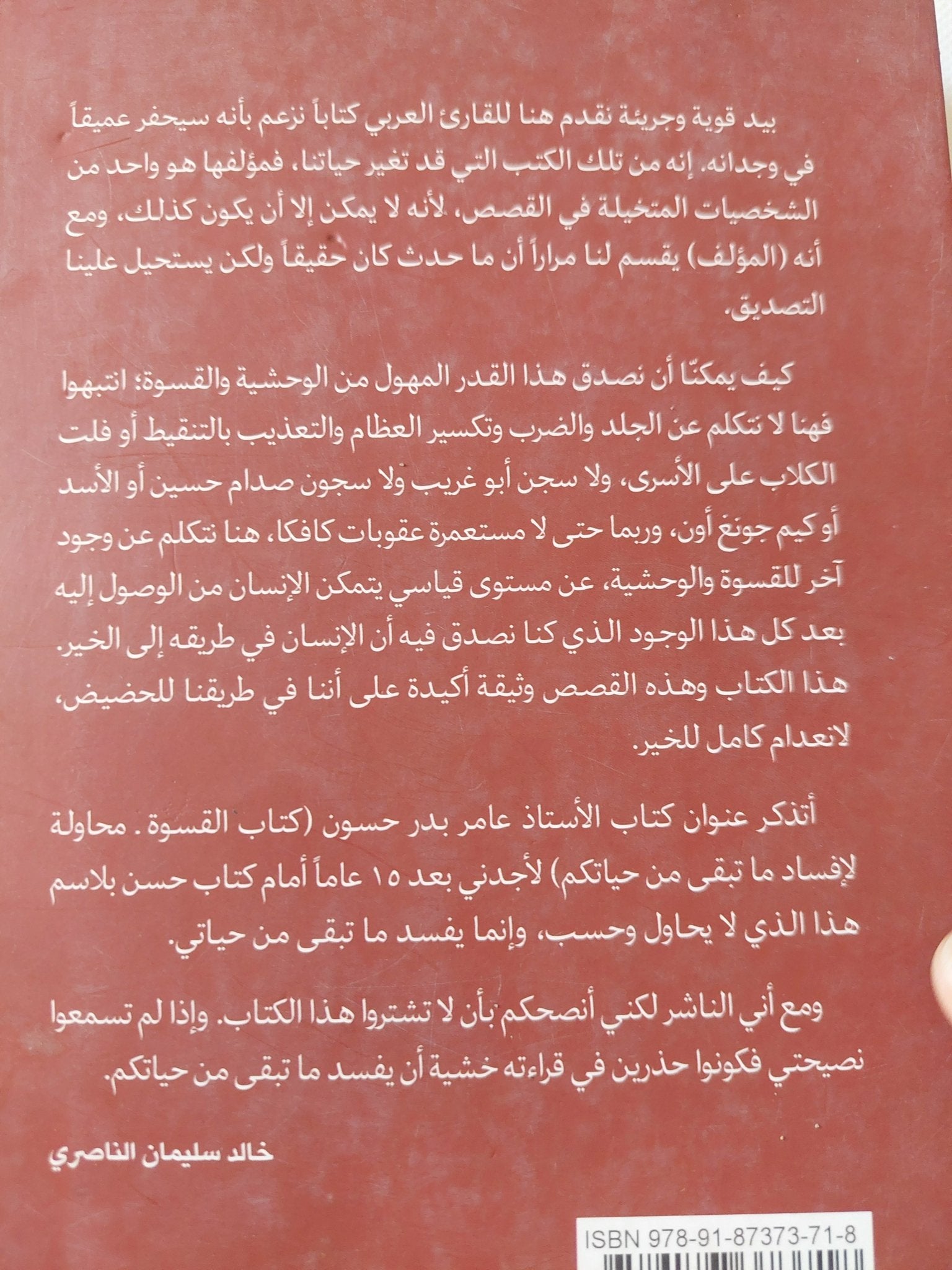 معرض الجثث / حسن بلاسم - متجر كتب مصر - المكتبة الفلسفية