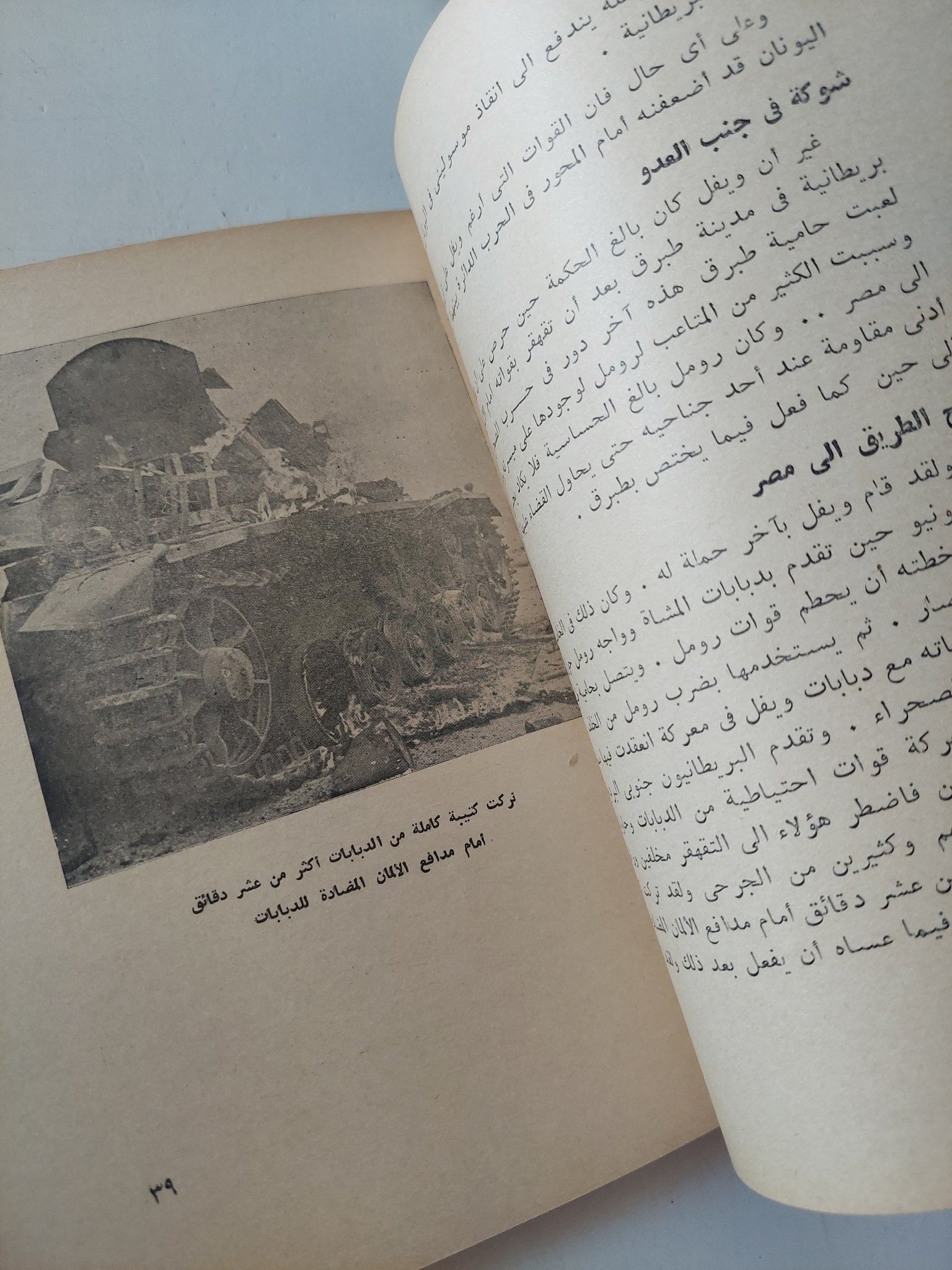 معركة العلمين بمناسبة مرور 25 عام / محمد صفوت - ملحق بالصور - متجر كتب مصر - متجر كتب مصر