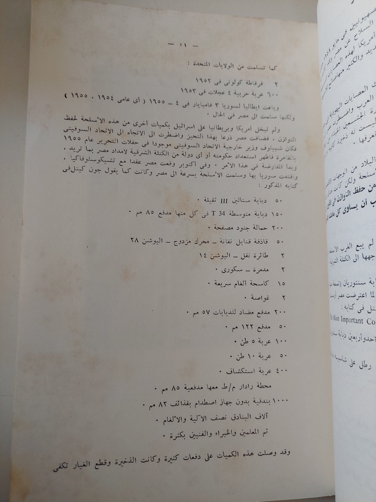 معركة بورسعيد - ملحق بالصور - متجر كتب مصر - متجر كتب مصر