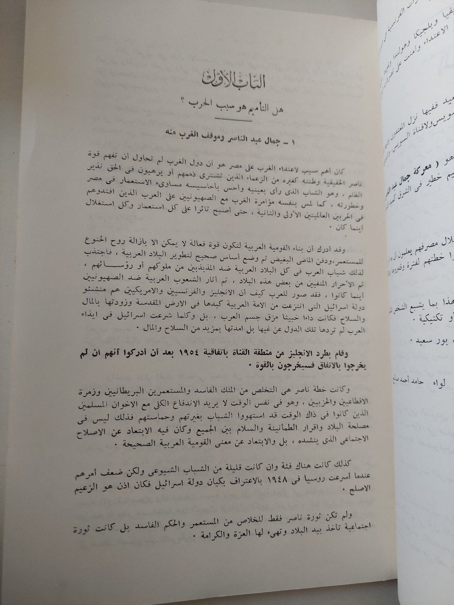 معركة بورسعيد - ملحق بالصور - متجر كتب مصر - متجر كتب مصر