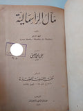 مآل الرأسمالية / لوى مارليو - هارد كفر - متجر كتب مصر - متجر كتب مصر