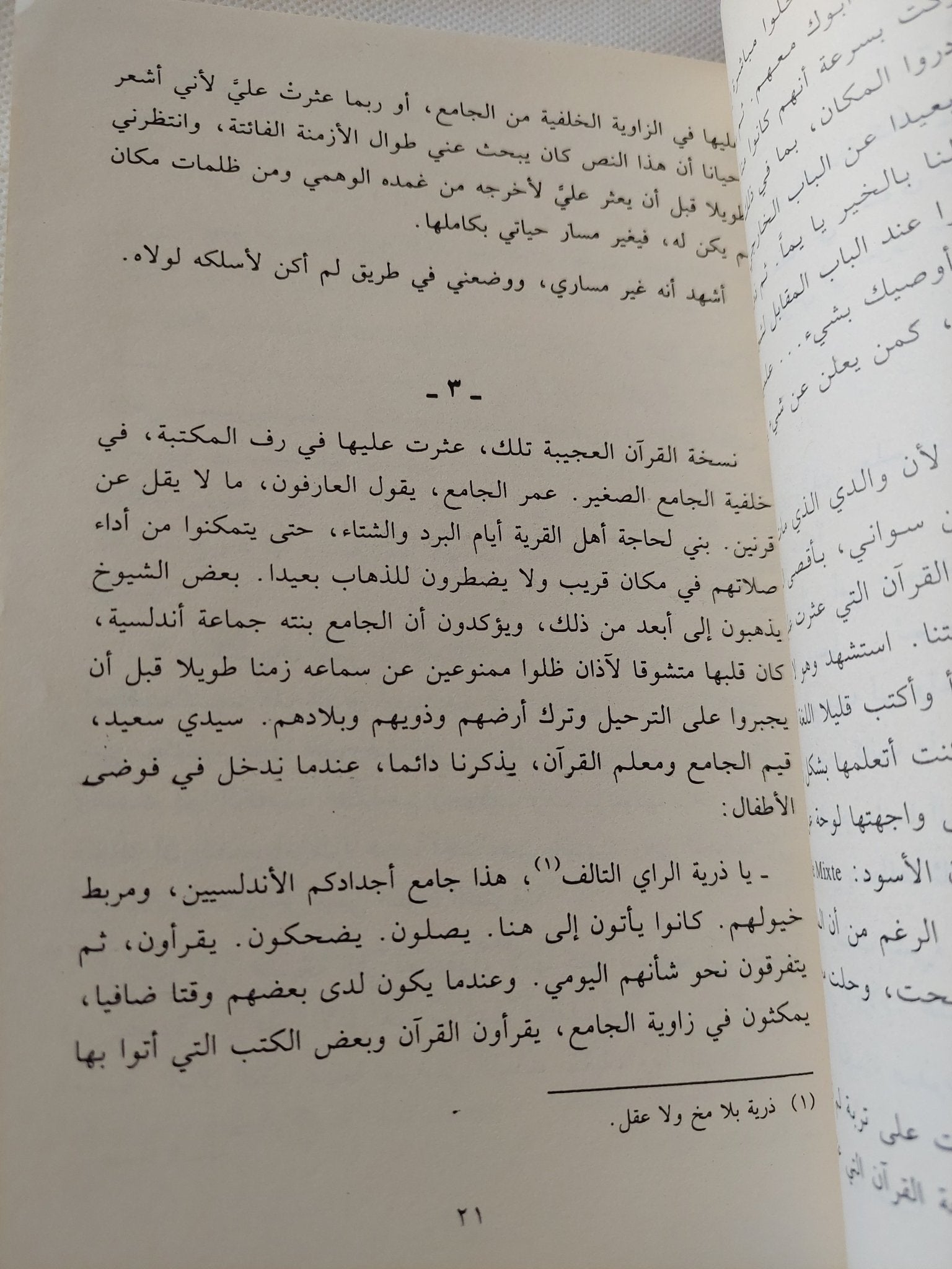 مالطا .. امرأة أكثر طراوة من الماء / واسينى الأعرج - متجر كتب مصر - المكتبة الفلسفية