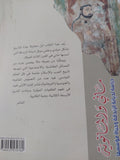 مانى والمانوية / جيووايد نغرين - ملحق بالصور - متجر كتب مصر - المكتبة الفلسفية