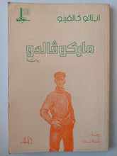 ماركوفالدو / ايتالو كالفينو - متجر كتب مصر - متجر كتب مصر