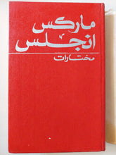 ماركس - انجلس : مختارات ( الجزء 1 - 2 - 4 ) دار التقدم - موسكو - متجر كتب مصر - متجر كتب مصر