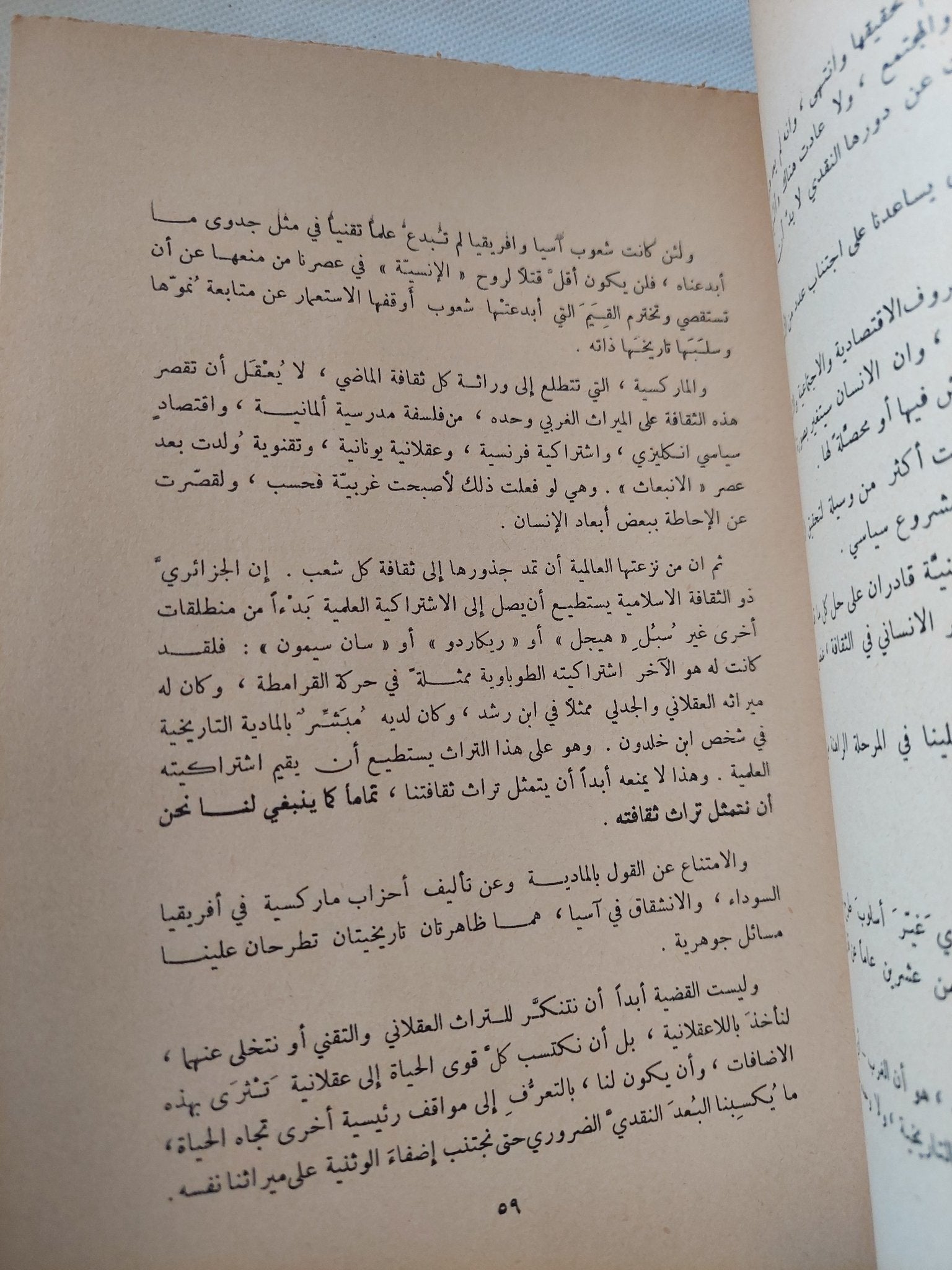 ماركسية القرن العشرين / روجيه غارودى - متجر كتب مصر - المكتبة الفلسفية