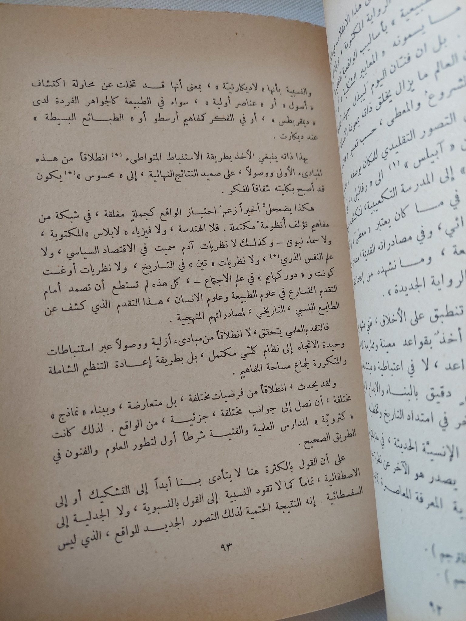 ماركسية القرن العشرين / روجيه غارودى - متجر كتب مصر - المكتبة الفلسفية
