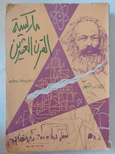 ماركسية القرن العشرين / روجيه غارودى - متجر كتب مصر - المكتبة الفلسفية