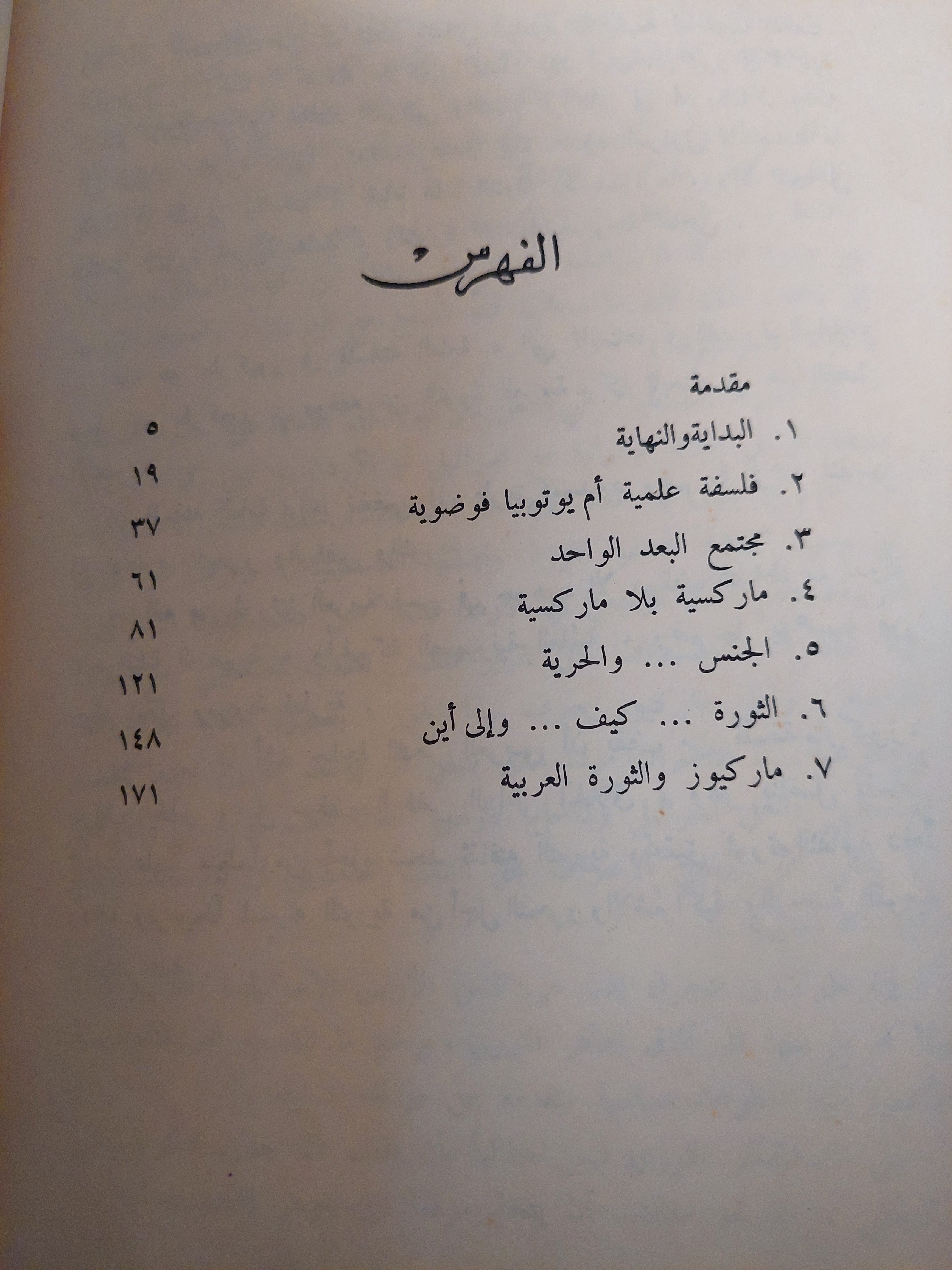 ماركيوز أو فلسفة الطريق المسدود - متجر كتب مصر - متجر كتب مصر