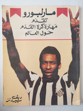 مارلبورو تقدم مهارة كرة القدم حول العالم / ديف سبيردنز - قطع كبير - متجر كتب مصر - متجر كتب مصر