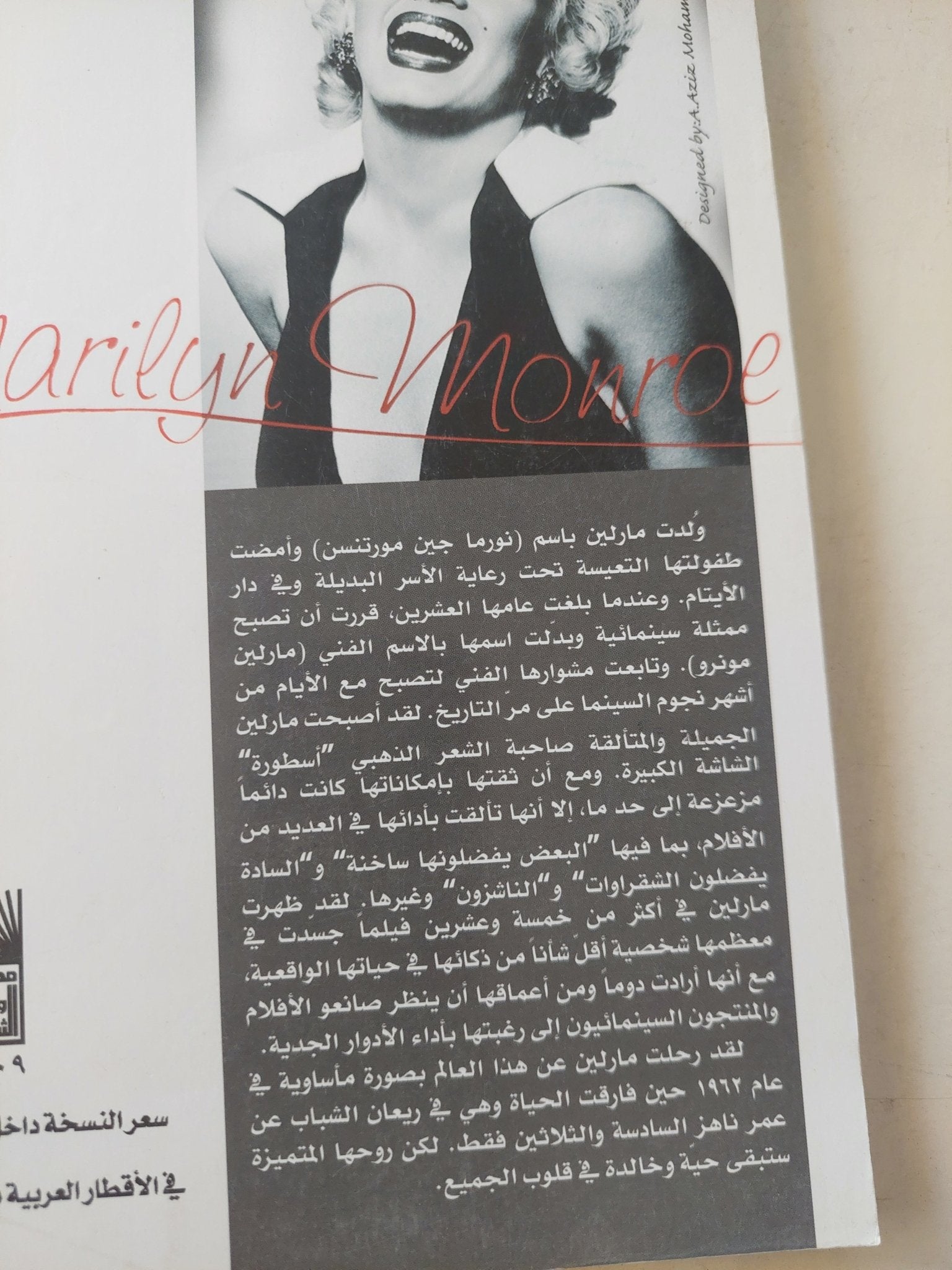 مارلين مونرو .. حلم نورما جين / كاثرين كروهن - ملحق بالصور - متجر كتب مصر - متجر كتب مصر