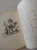 مأساة أوريست .. الصافحات / لويس عوض - متجر كتب مصر - متجر كتب مصر