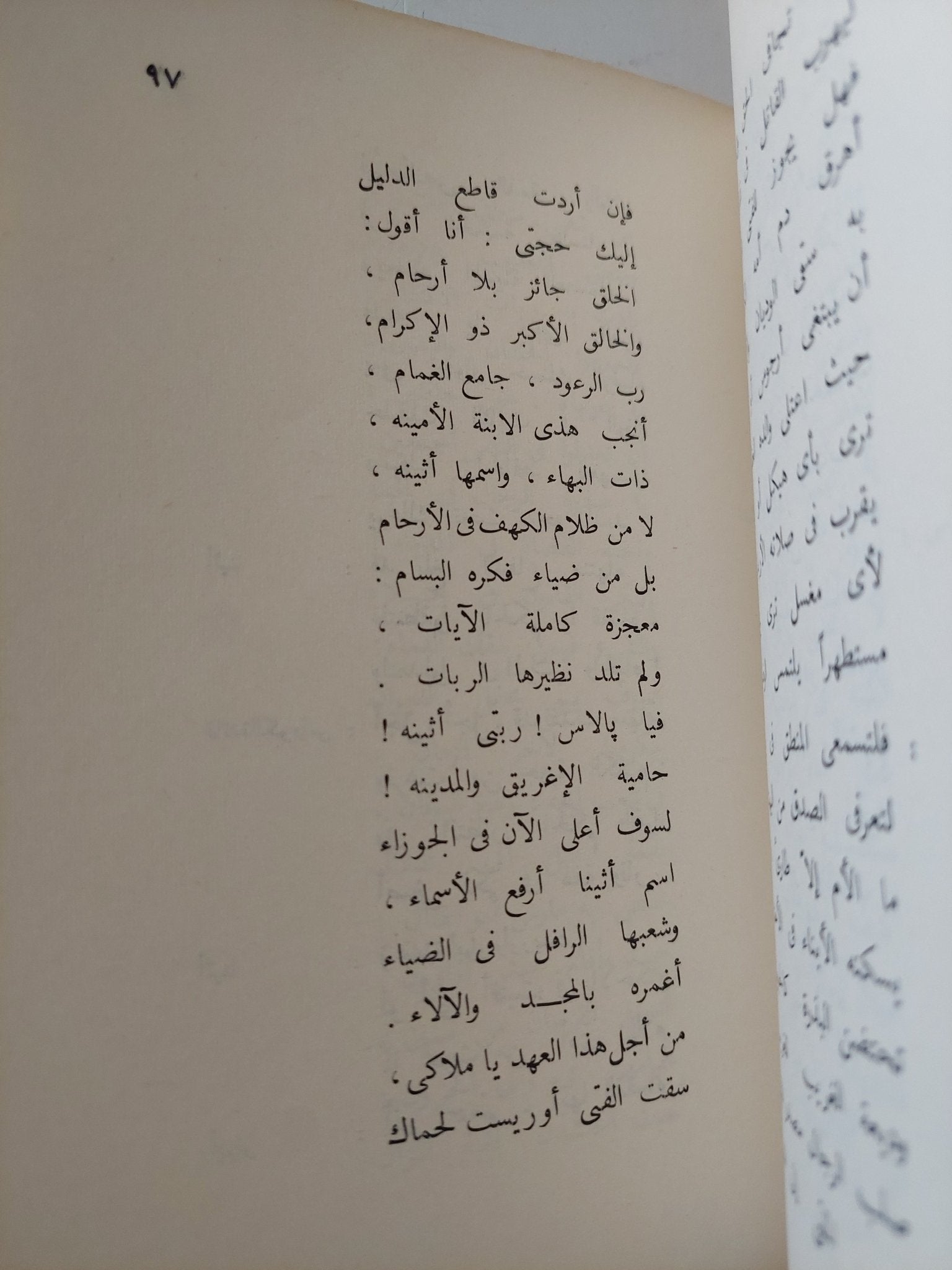 مأساة أوريست .. الصافحات / لويس عوض - متجر كتب مصر - متجر كتب مصر