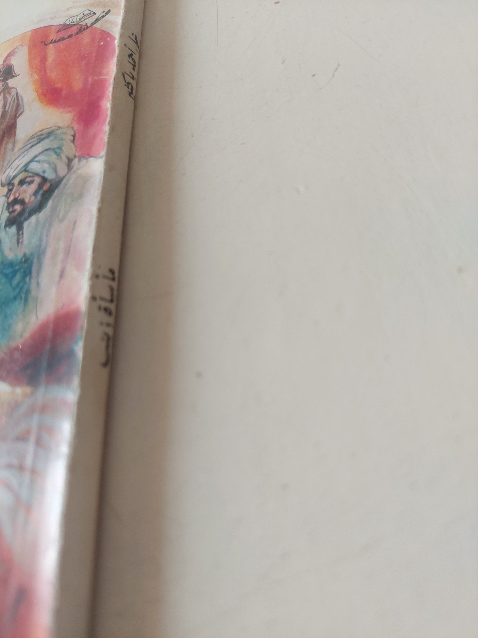 مأساة زينب / على أحمد باكثير - متجر كتب مصر - متجر كتب مصر