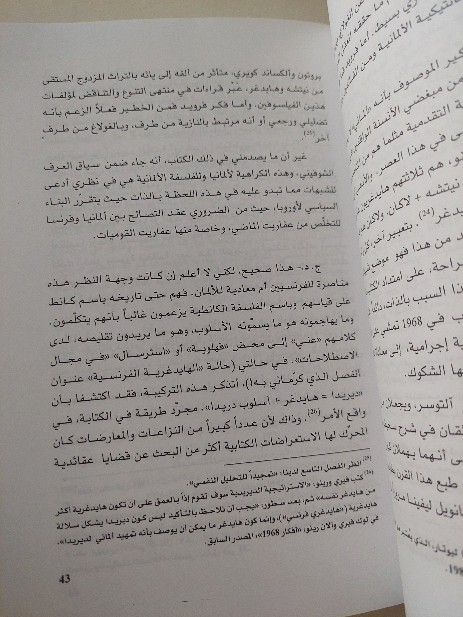 ماذا عن غد / جاك دريدا واليابيث رودينيسكو - متجر كتب مصر - متجر كتب مصر