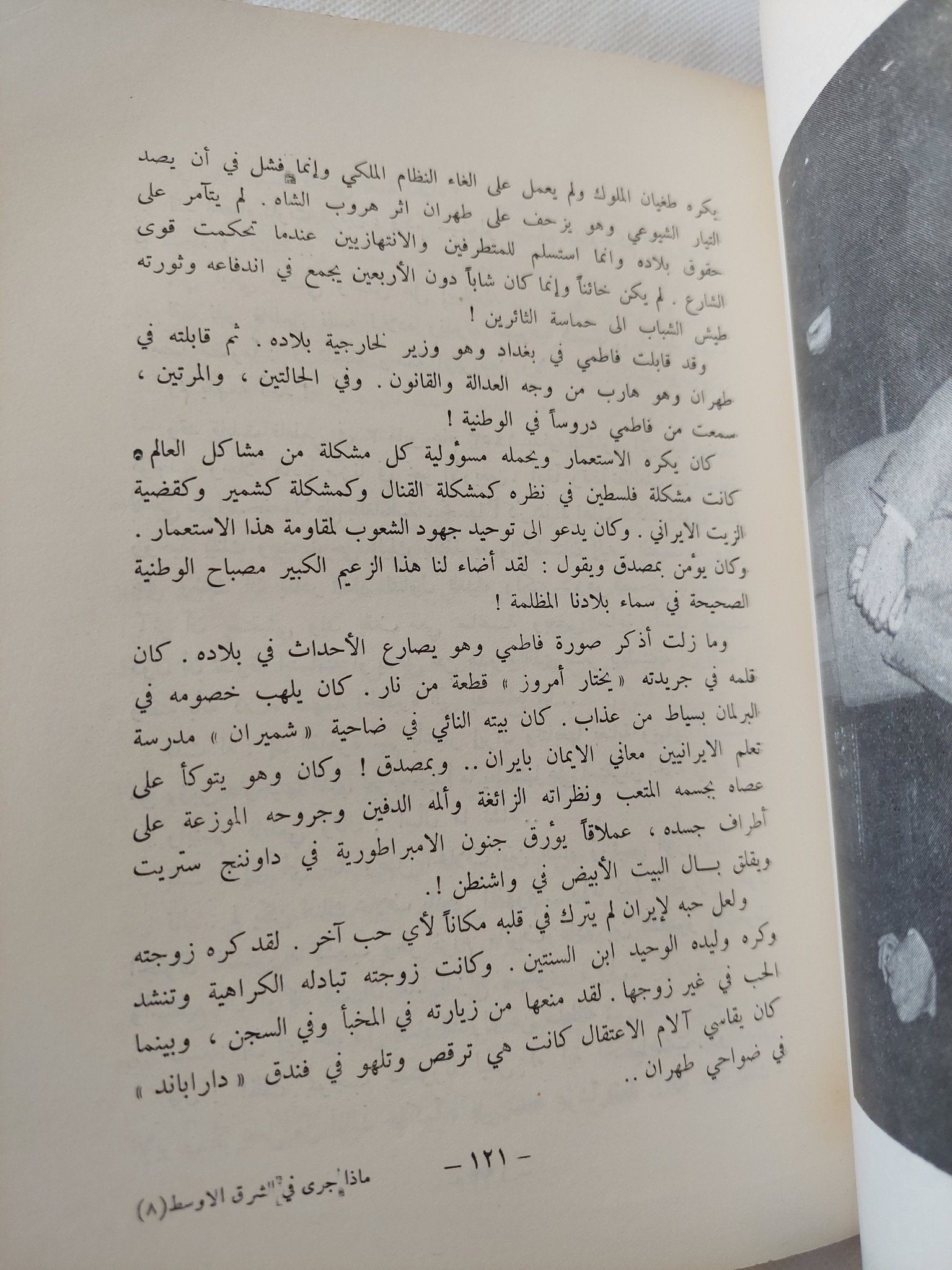 ماذا جرى فى الشرق الأوسط ؟ / ناصر الدين - هارد كفر ملحق بالصور - متجر كتب مصر - المكتبة الفلسفية