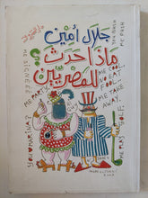 ماذا حدث للمصريين ؟ / جلال أمين - متجر كتب مصر - المكتبة الفلسفية