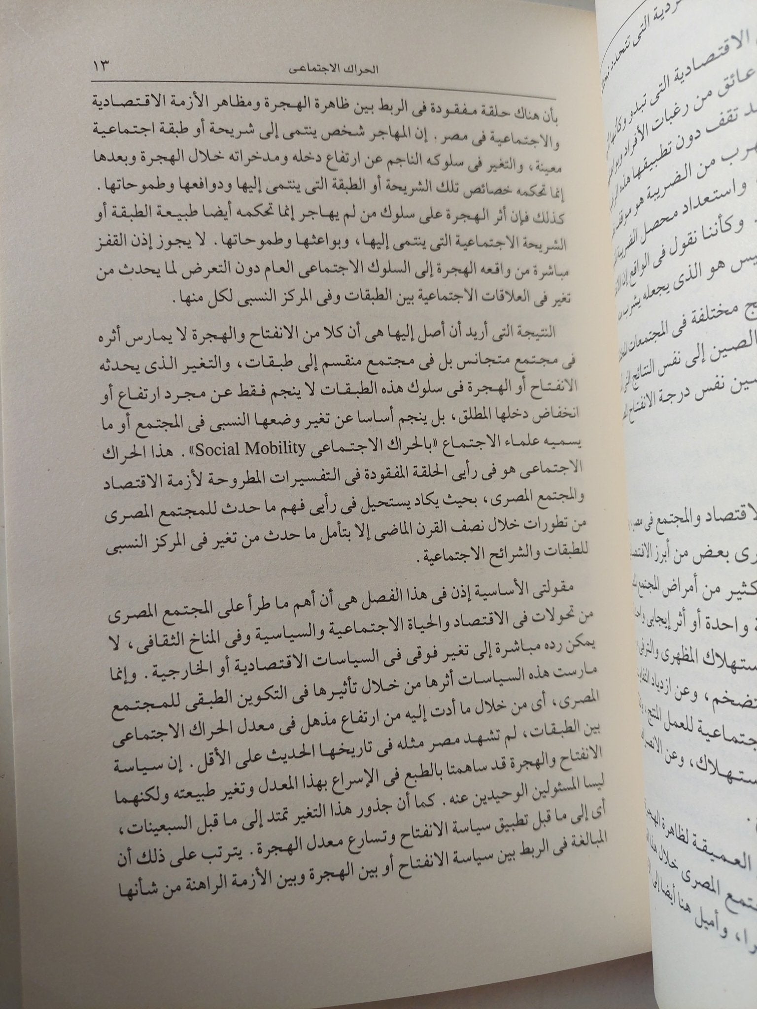 ماذا حدث للمصريين ؟ / جلال أمين - متجر كتب مصر - متجر كتب مصر