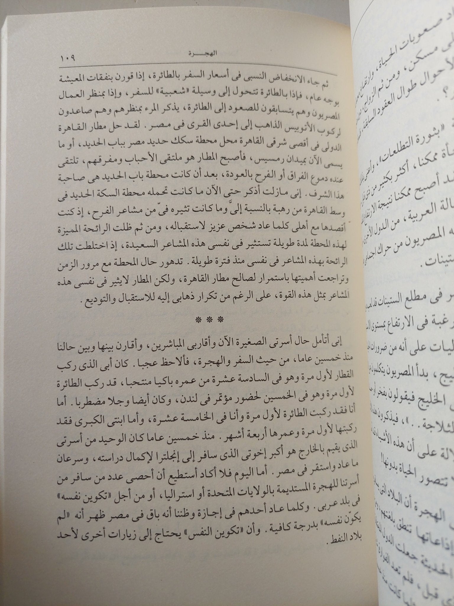 ماذا حدث للمصريين ؟ / جلال أمين - متجر كتب مصر - متجر كتب مصر