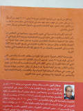 ماذا حدث للثورة المصرية ؟ / جلال أمين - متجر كتب مصر - المكتبة الفلسفية