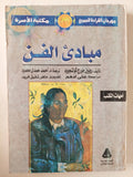مبادىء الفن / روبين جورج كولنجوود - متجر كتب مصر - متجر كتب مصر