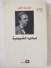مبادىء الشيوعية / فريدريك أنجلس - متجر كتب مصر - المكتبة الفلسفية
