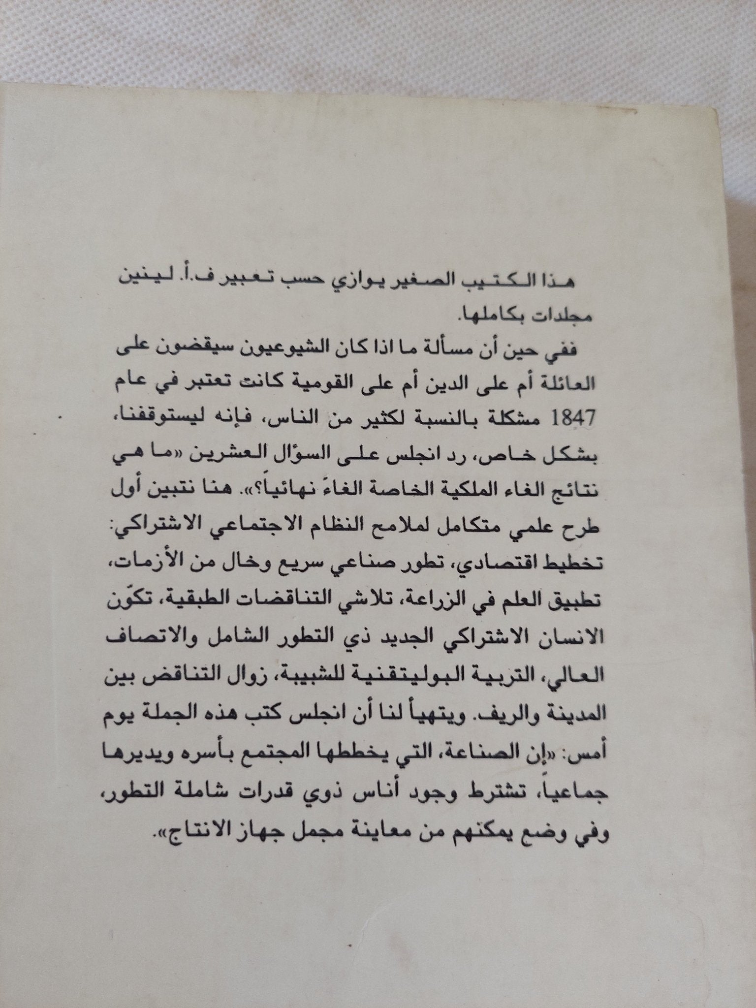 مبادىء الشيوعية / فريدريك أنجلس - متجر كتب مصر - المكتبة الفلسفية