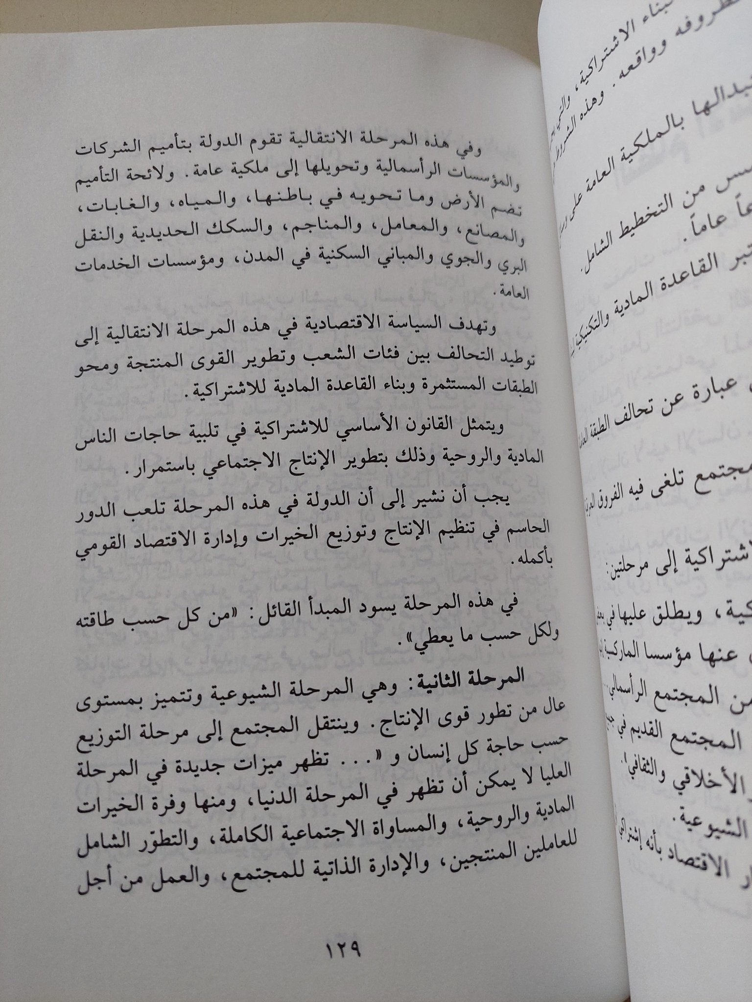 مبادىء فى الإقتصاد السياسى / إبراهيم مشورب - متجر كتب مصر - متجر كتب مصر