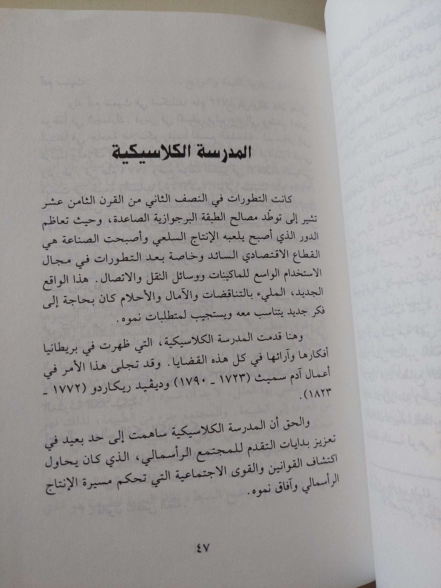 مبادىء فى الإقتصاد السياسى / إبراهيم مشورب - متجر كتب مصر - متجر كتب مصر