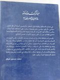 مبارك وزمانه .. ماذا جرى فى مصر ولها ؟ / محمد حسنين هيكل - متجر كتب مصر - المكتبة الفلسفية