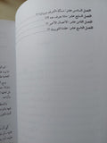 مبارك وزمانه من المنصة الى الميدان / محمد حسنين هيكل - متجر كتب مصر - متجر كتب مصر
