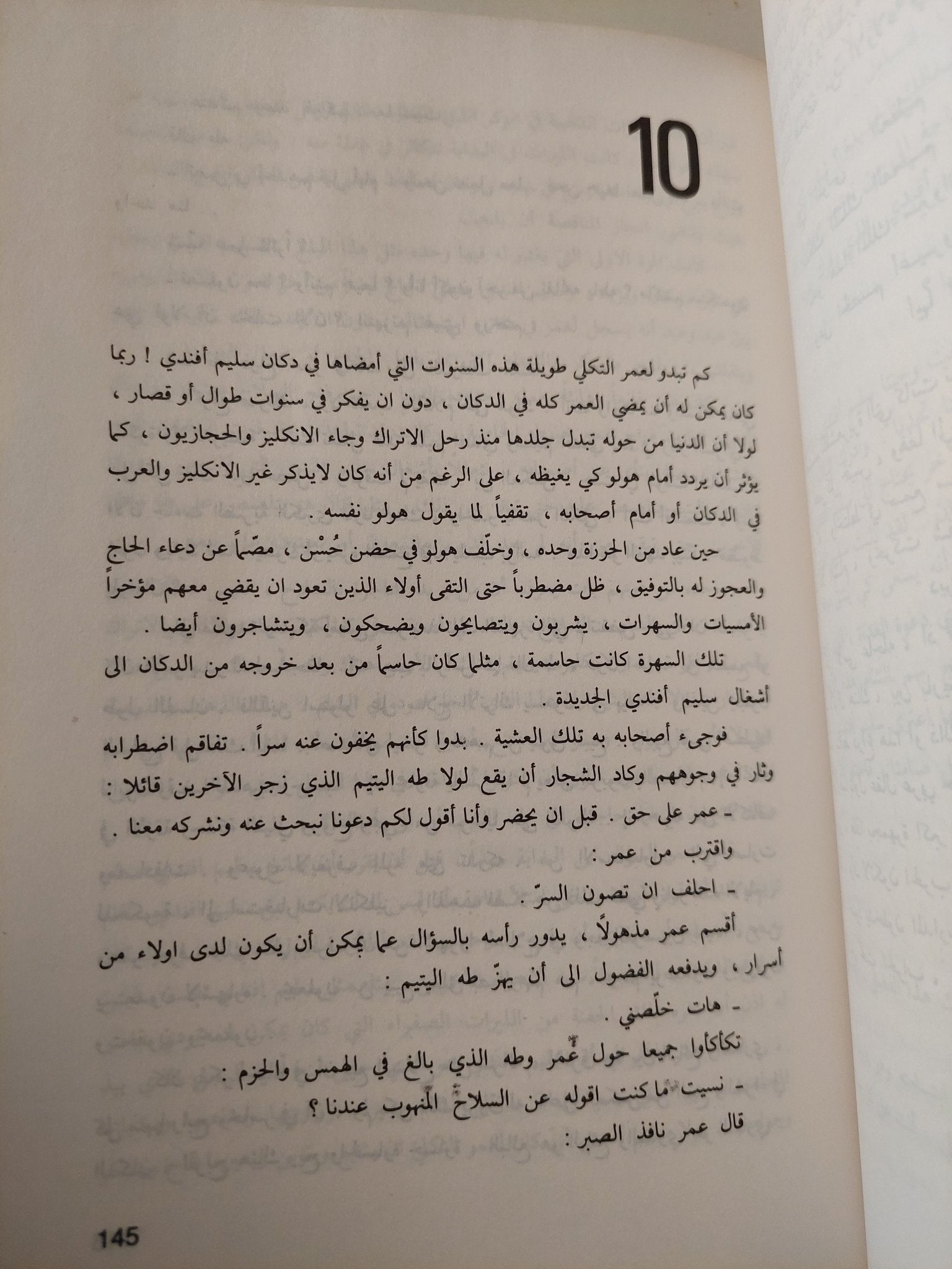 مدارات الشرق ج1 الأشرعة / نبيل سليمان - متجر كتب مصر - متجر كتب مصر
