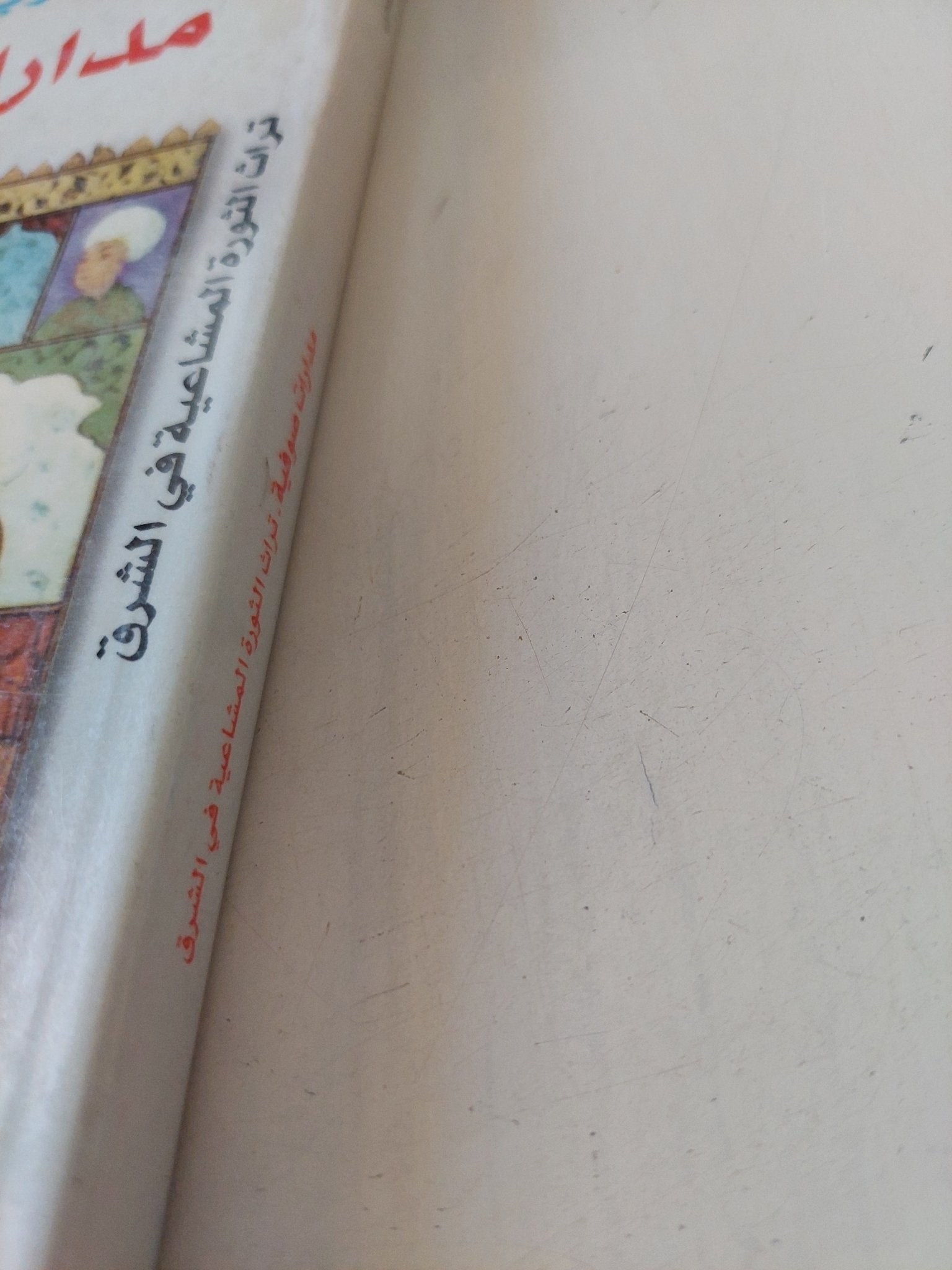 مدارات صوفية / هادى العلوى - متجر كتب مصر - المكتبة الفلسفية