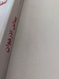 مدائن الأرجوان / نبيل سليمان - متجر كتب مصر - المكتبة الفلسفية