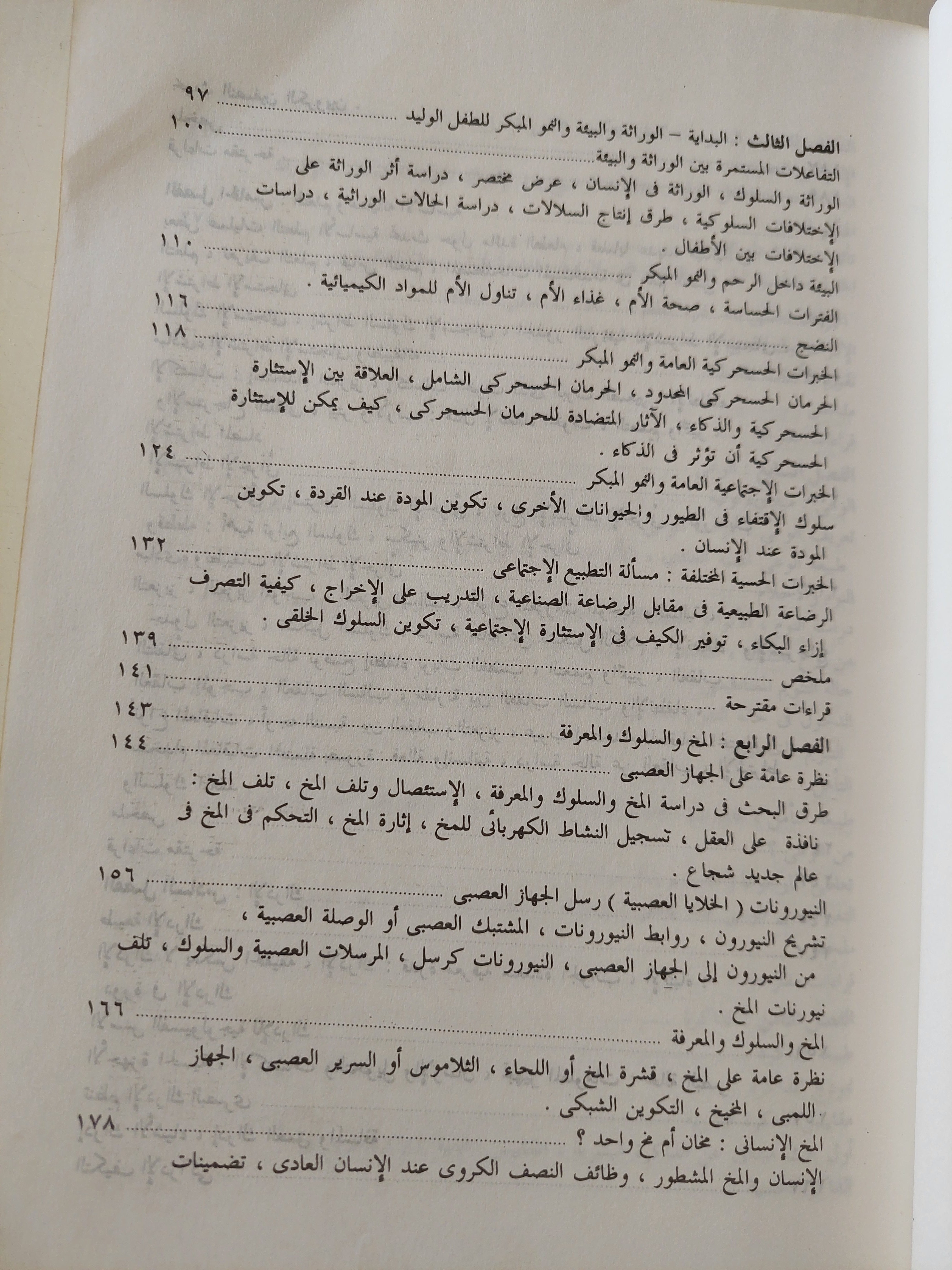 مدخل علم النفس / لندا دافيدوف - ملحق بالصور - متجر كتب مصر - متجر كتب مصر