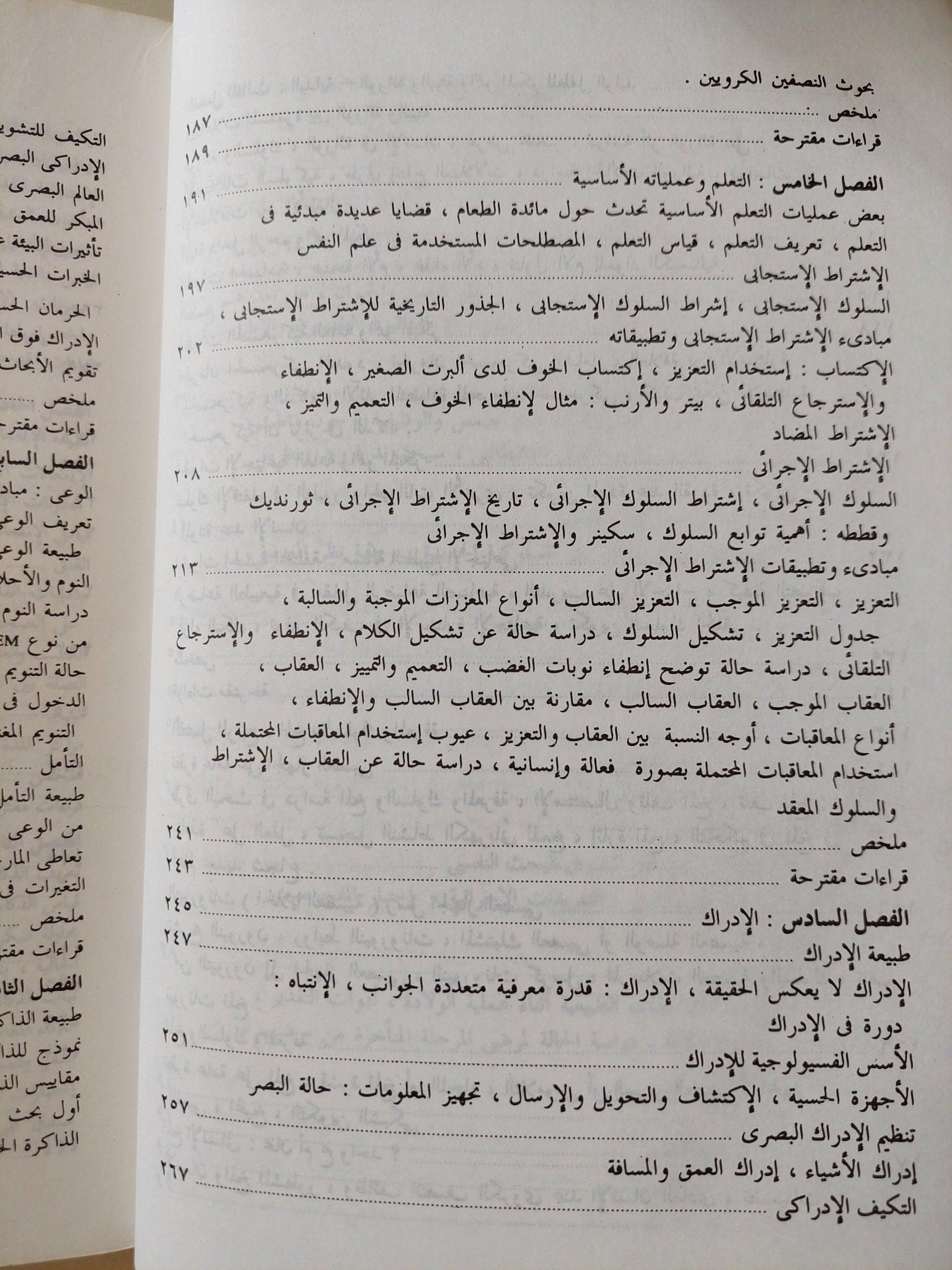 مدخل علم النفس / لندا دافيدوف - ملحق بالصور - متجر كتب مصر - متجر كتب مصر