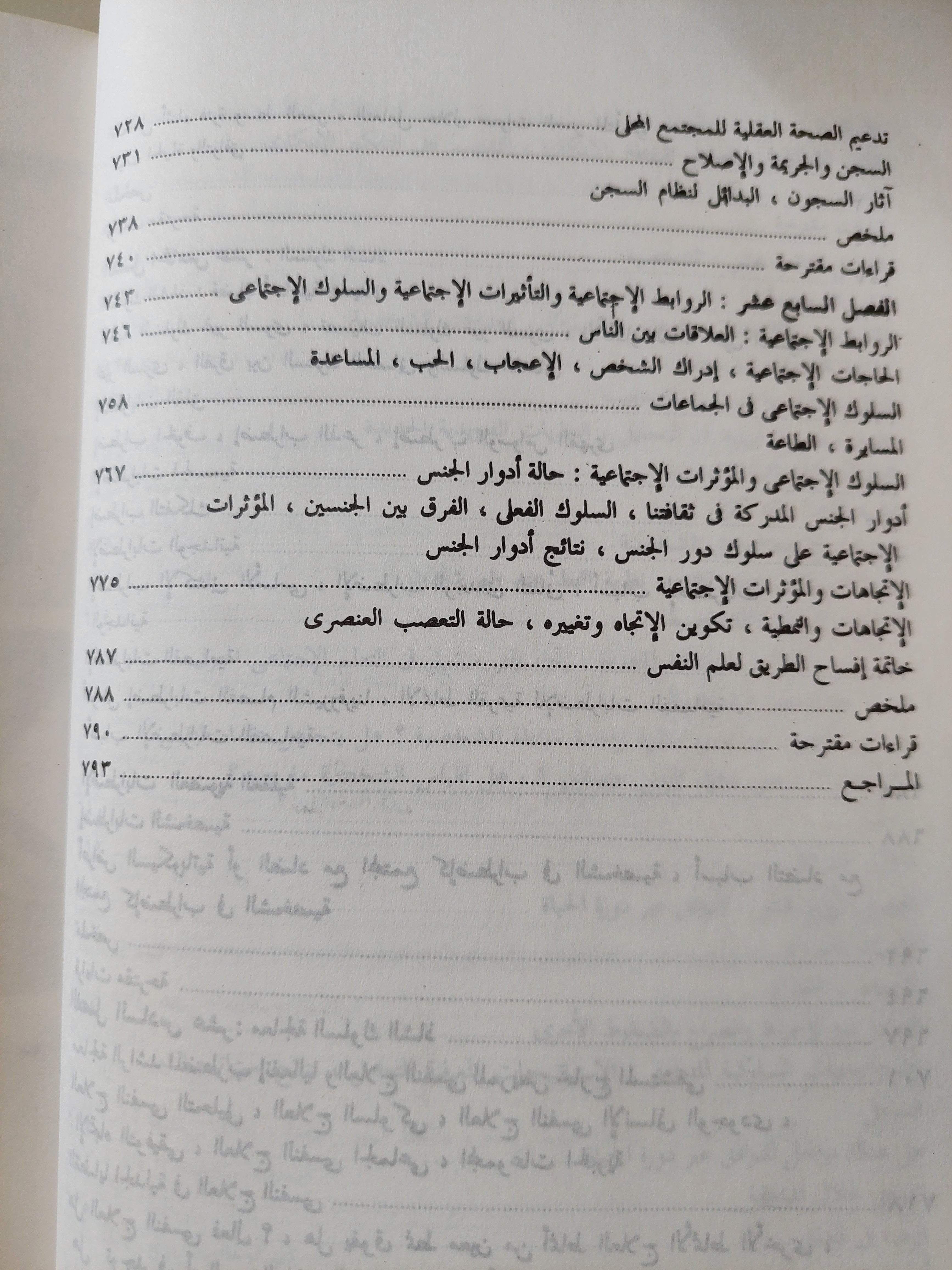 مدخل علم النفس / لندا دافيدوف - ملحق بالصور - متجر كتب مصر - متجر كتب مصر