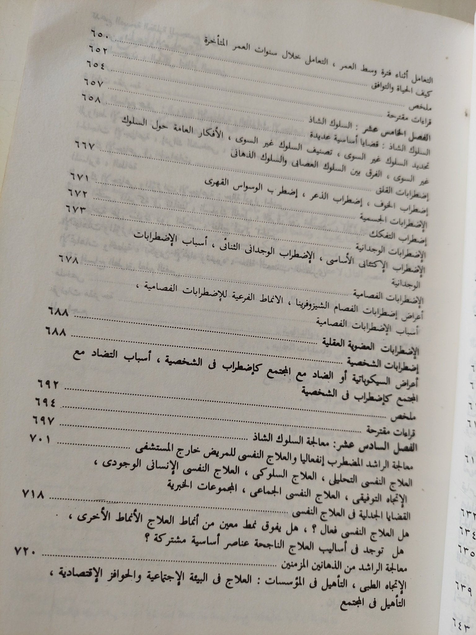 مدخل علم النفس / لندا دافيدوف - ملحق بالصور - متجر كتب مصر - متجر كتب مصر