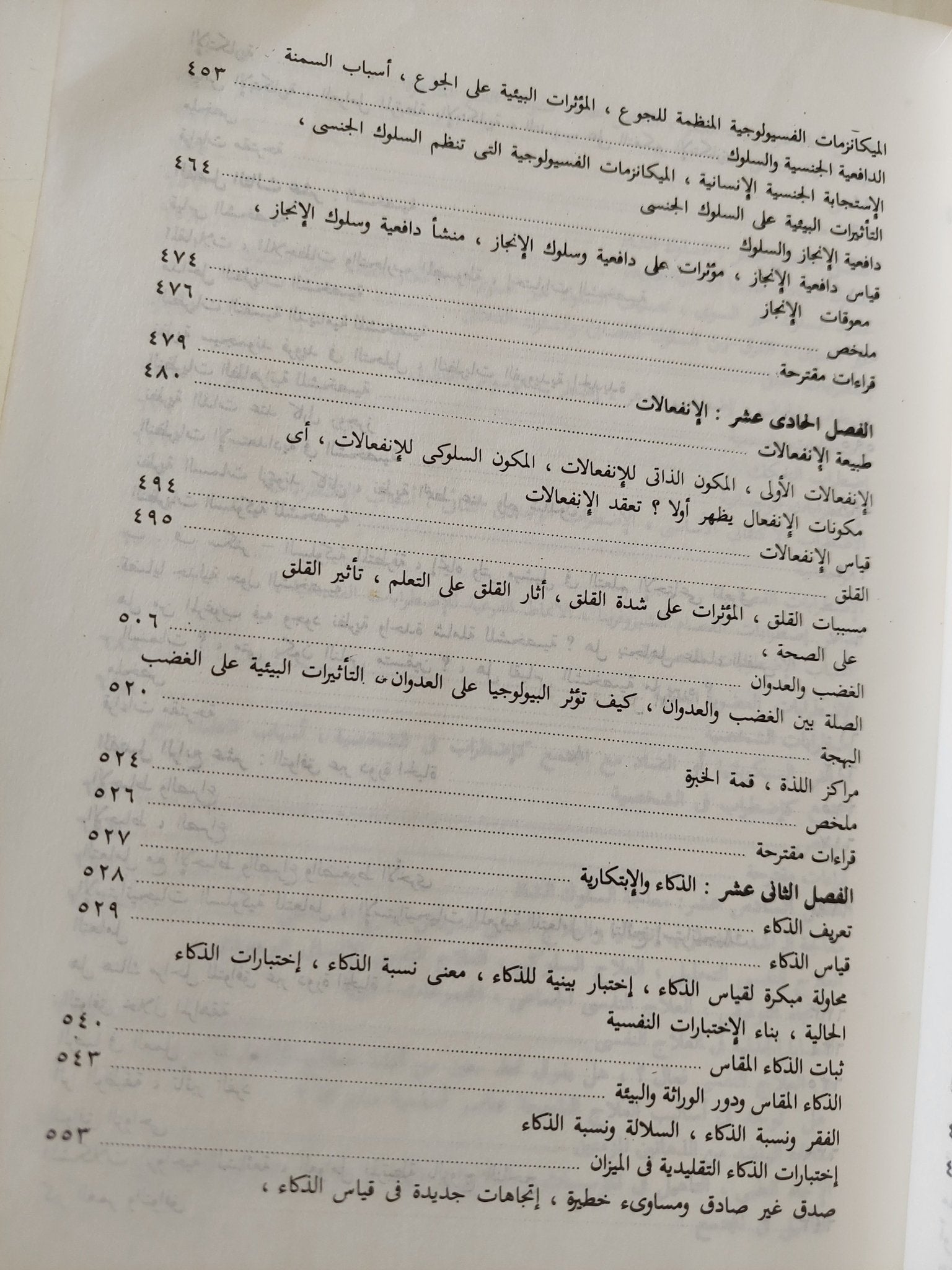 مدخل علم النفس / لندا دافيدوف - ملحق بالصور - متجر كتب مصر - متجر كتب مصر