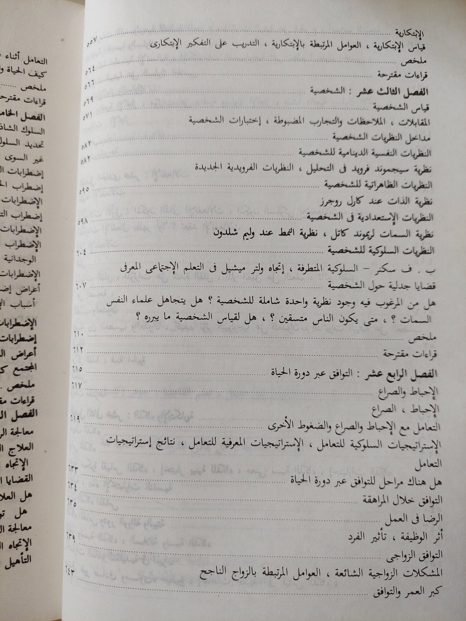 مدخل علم النفس / لندا دافيدوف - ملحق بالصور - متجر كتب مصر - متجر كتب مصر